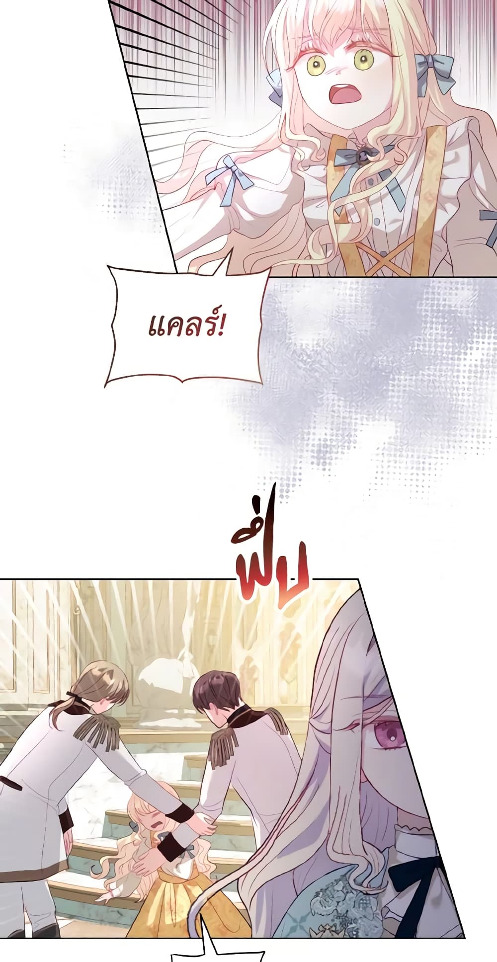 อ่านการ์ตูน My Father, the Possessive Demi-God 17 ภาพที่ 37