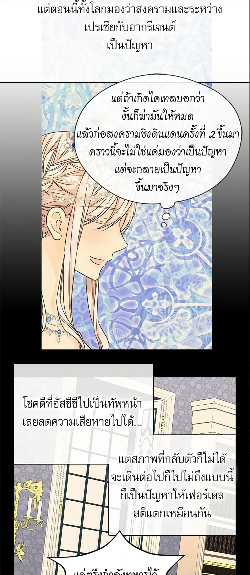 อ่านการ์ตูน Daughter of the Emperor 210 ภาพที่ 29