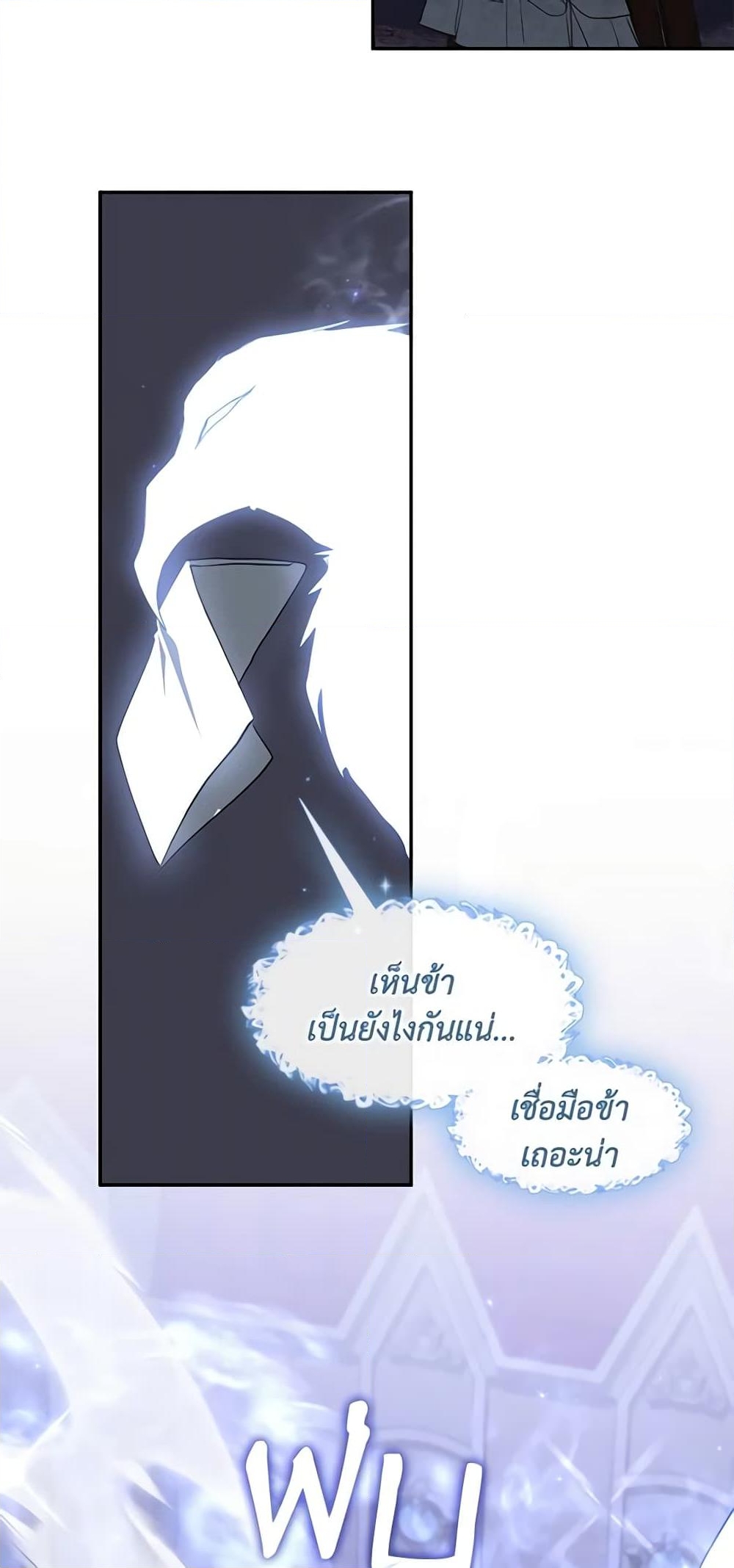 อ่านการ์ตูน I Failed To Throw The Villain Away 92 ภาพที่ 3