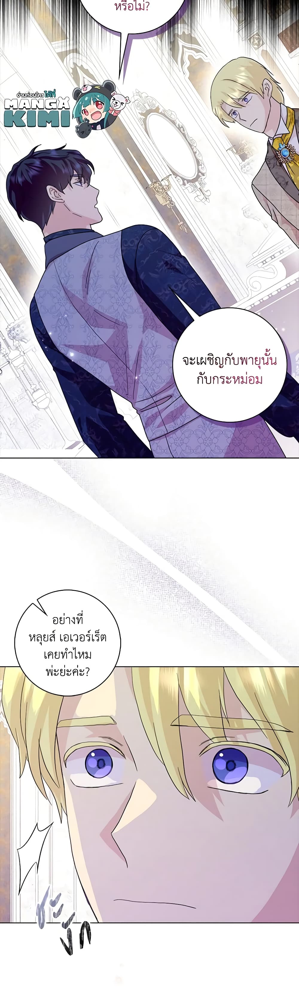 อ่านการ์ตูน When I Quit Being A Wicked Mother-in-law, Everyone Became Obsessed With Me 78 ภาพที่ 31