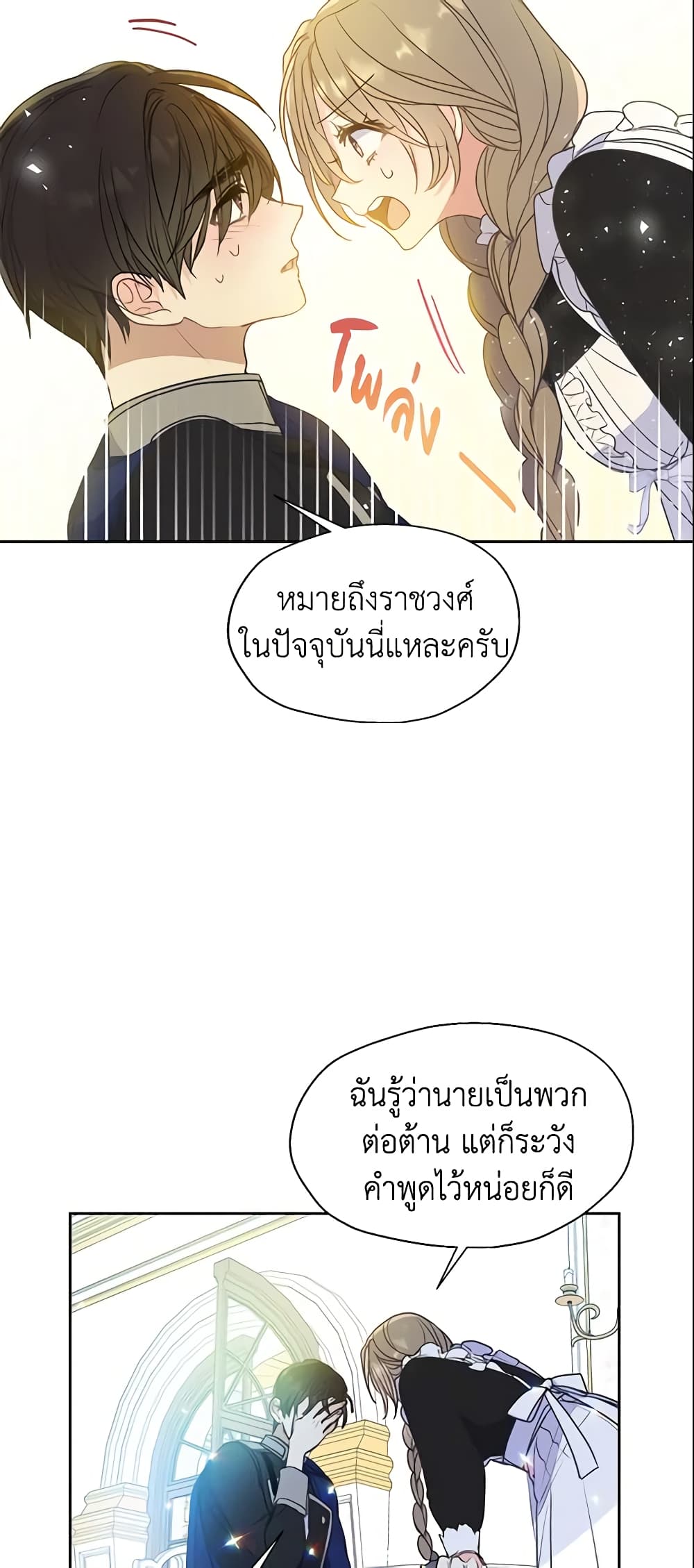 อ่านการ์ตูน Your Majesty, Please Spare Me This Time 61 ภาพที่ 28