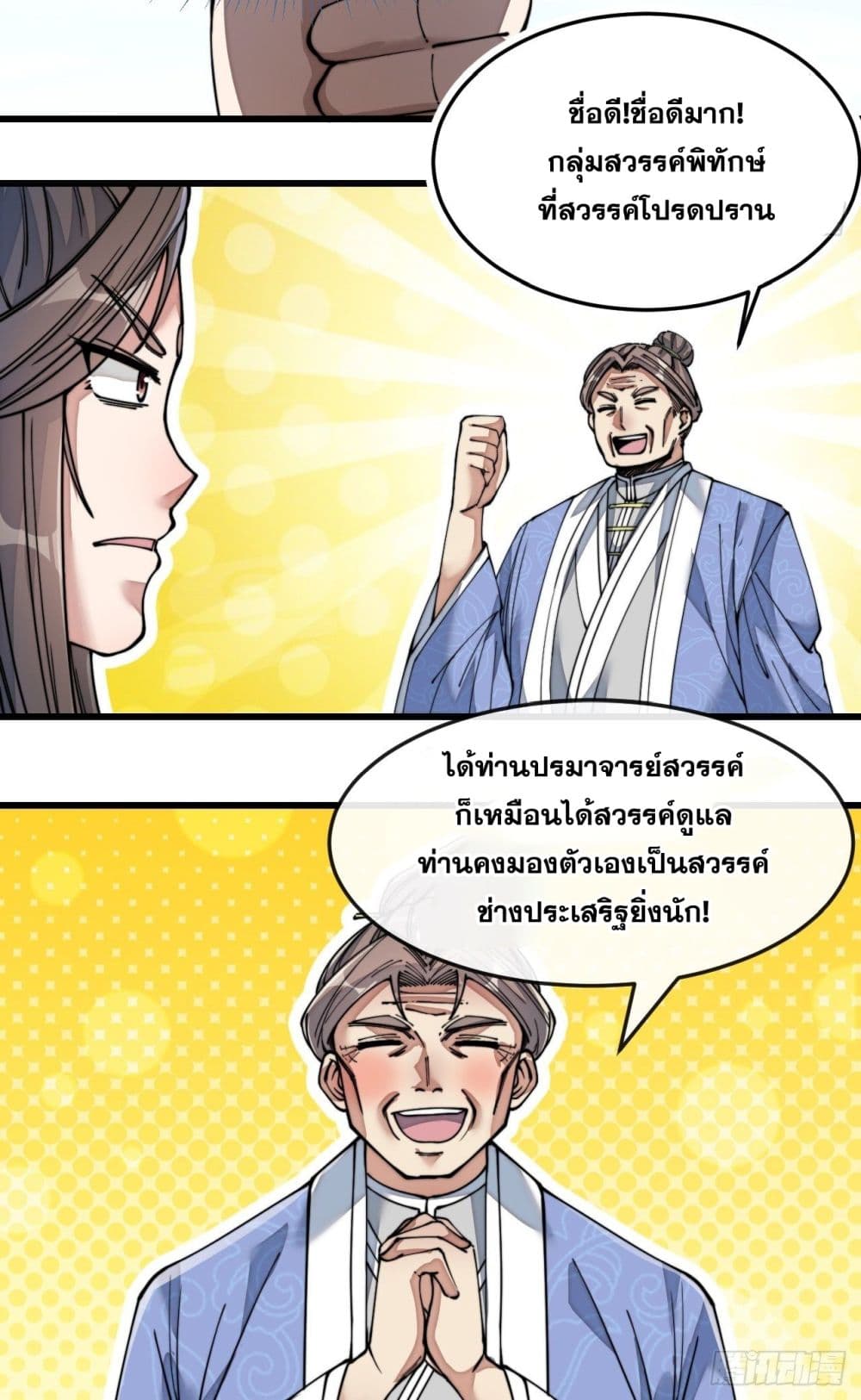 อ่านการ์ตูน I’m Really Not the Son of Luck 55 ภาพที่ 11