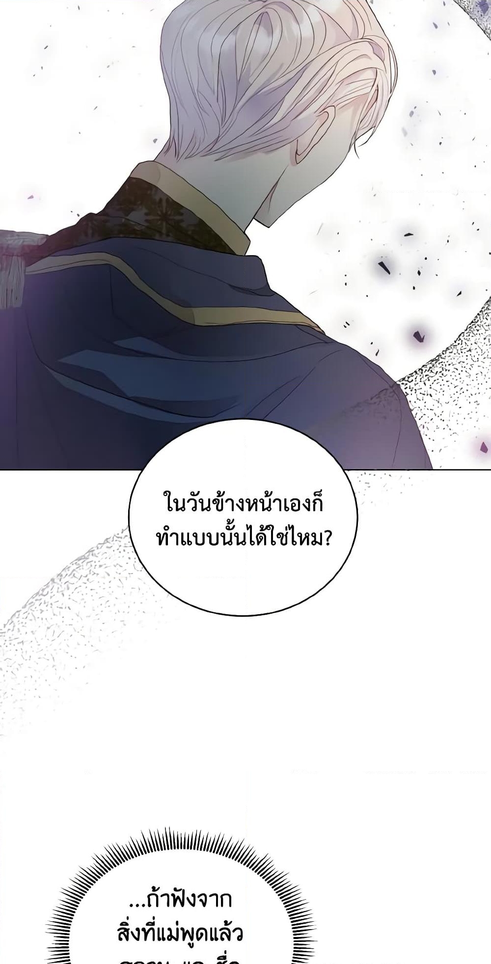 อ่านการ์ตูน My Father, the Possessive Demi-God 2 ภาพที่ 50