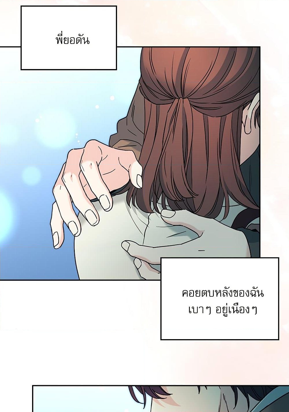 อ่านการ์ตูน My Life as an Internet Novel 203 ภาพที่ 4