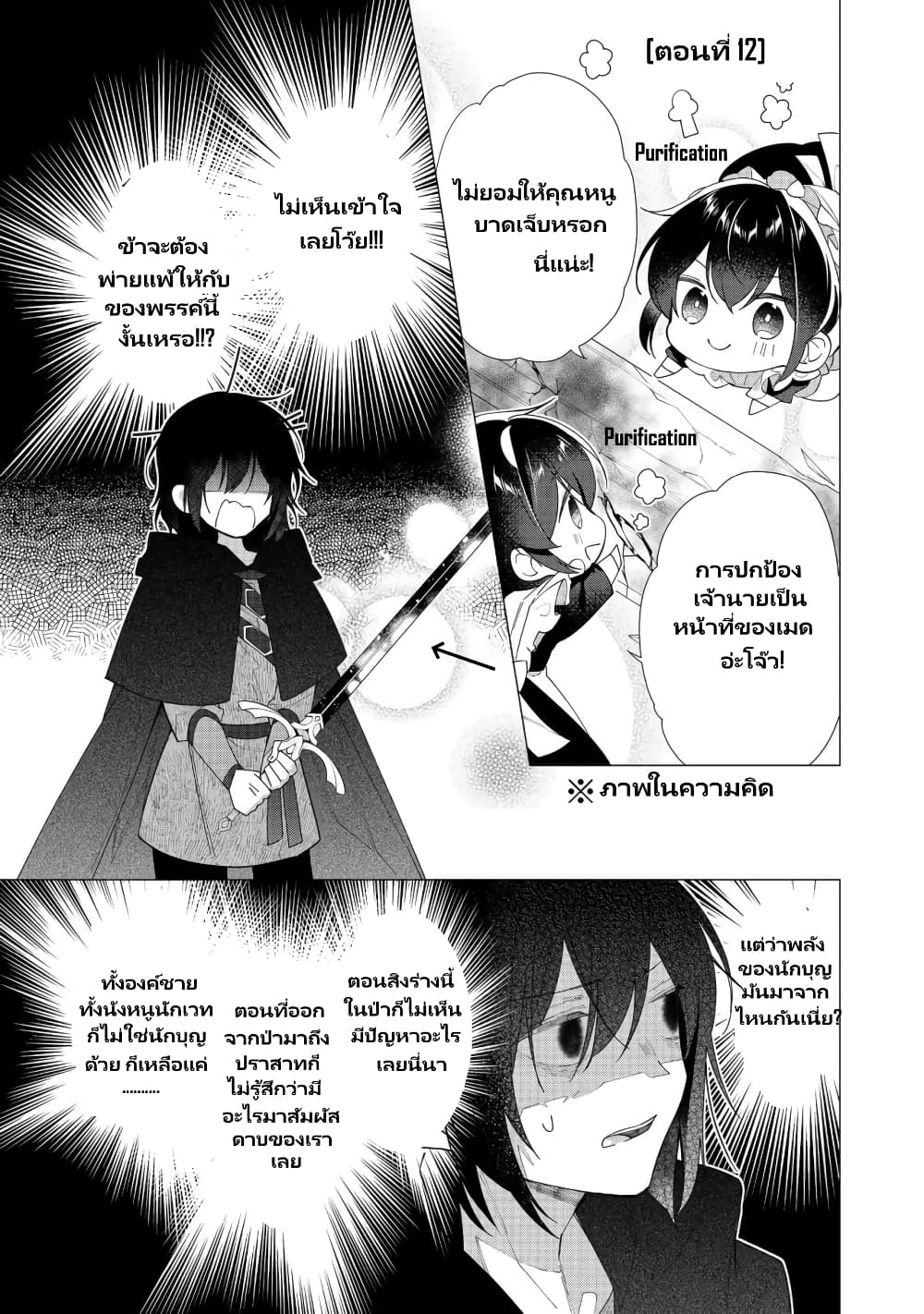 อ่านการ์ตูน Heroine? Seijo? Iie, All Works Maid desu (ko)! @COMIC 12.1 ภาพที่ 2