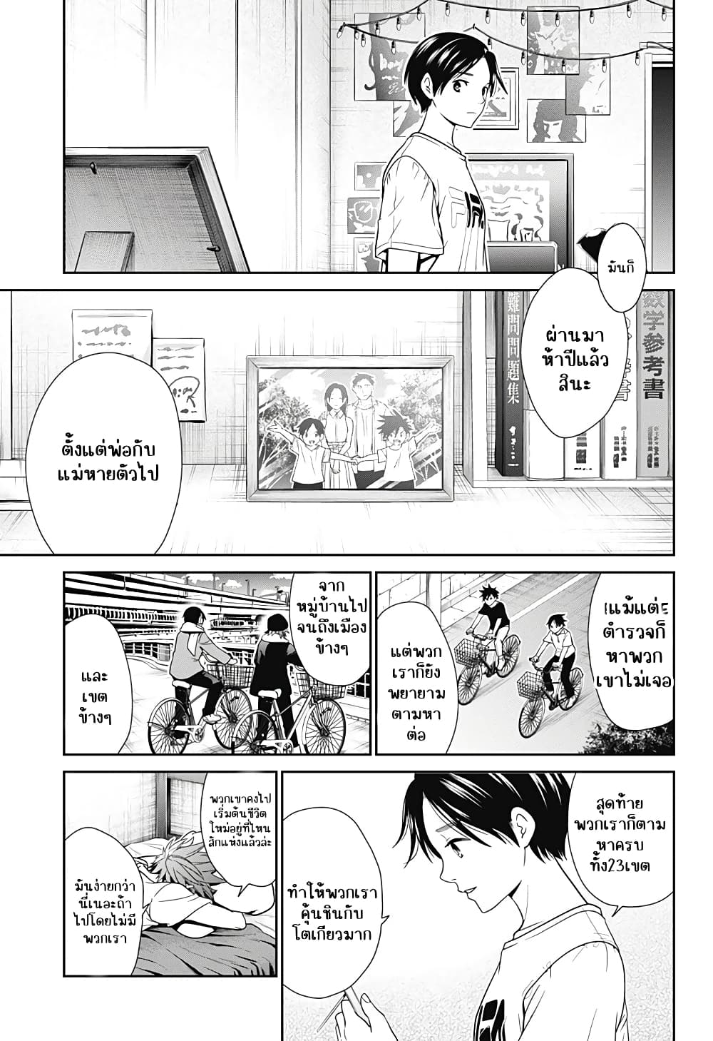 อ่านการ์ตูน Shin Tokyo 1.1 ภาพที่ 16