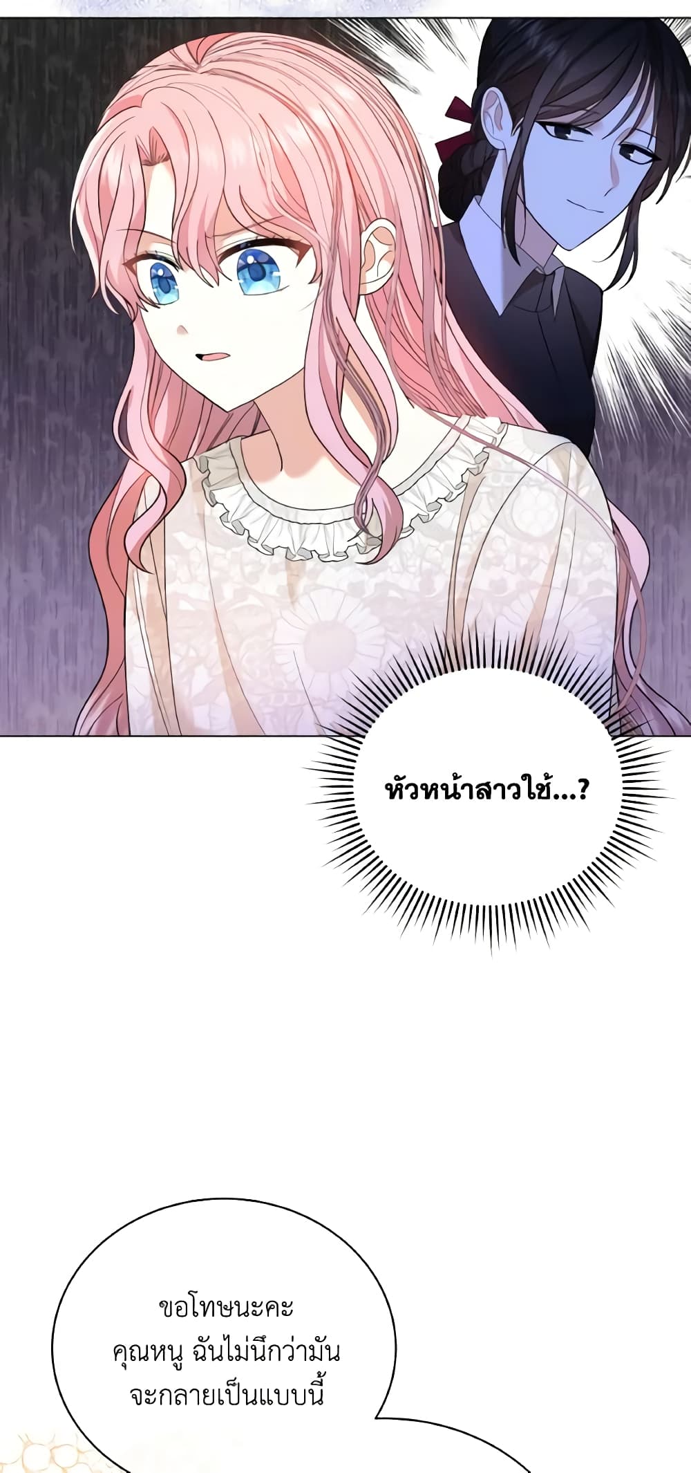 อ่านการ์ตูน The Little Princess Waits for the Breakup 5 ภาพที่ 22