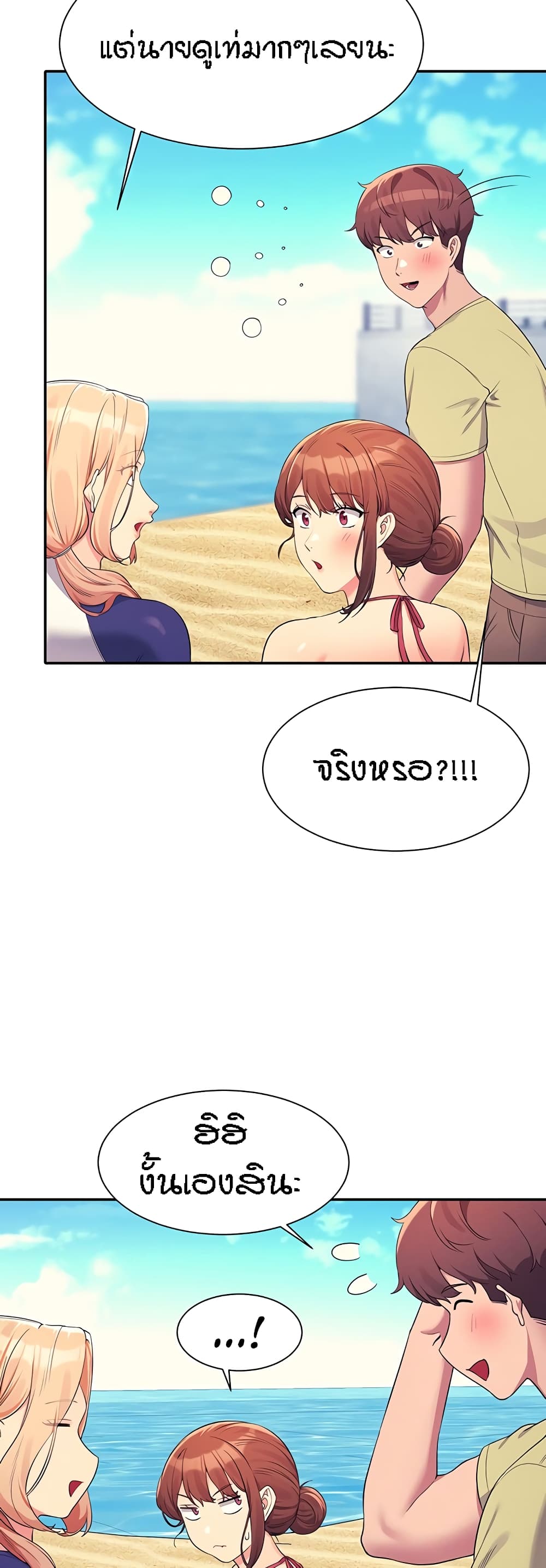 อ่านการ์ตูน Is There No Goddess in My College 106 ภาพที่ 26