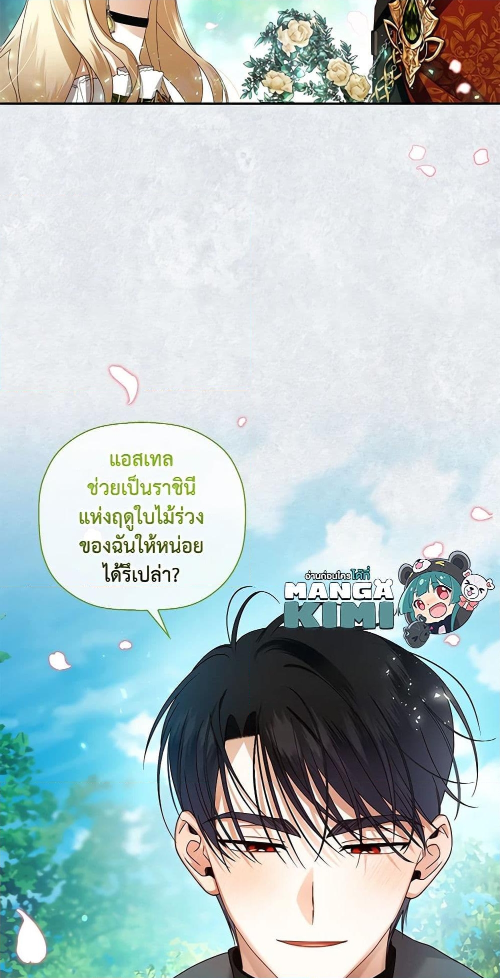 อ่านการ์ตูน How to Hide the Emperor’s Child 9 ภาพที่ 20