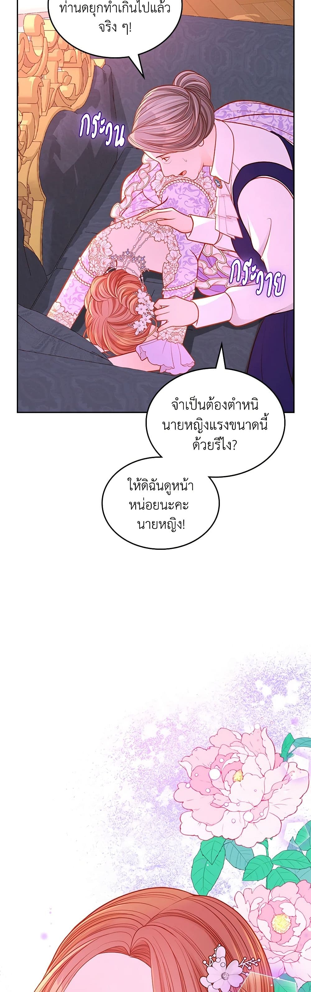 อ่านการ์ตูน The Duchess’s Secret Dressing Room 51 ภาพที่ 20