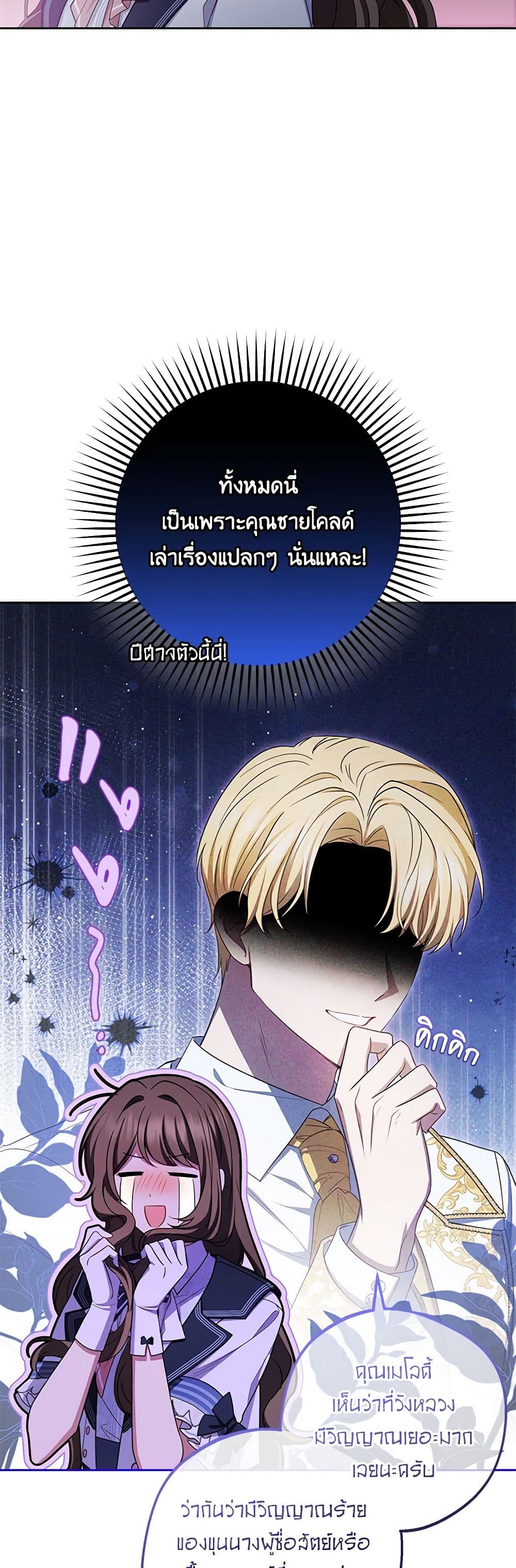 อ่านการ์ตูน The Villainess Is Shy In Receiving Love 71 ภาพที่ 43