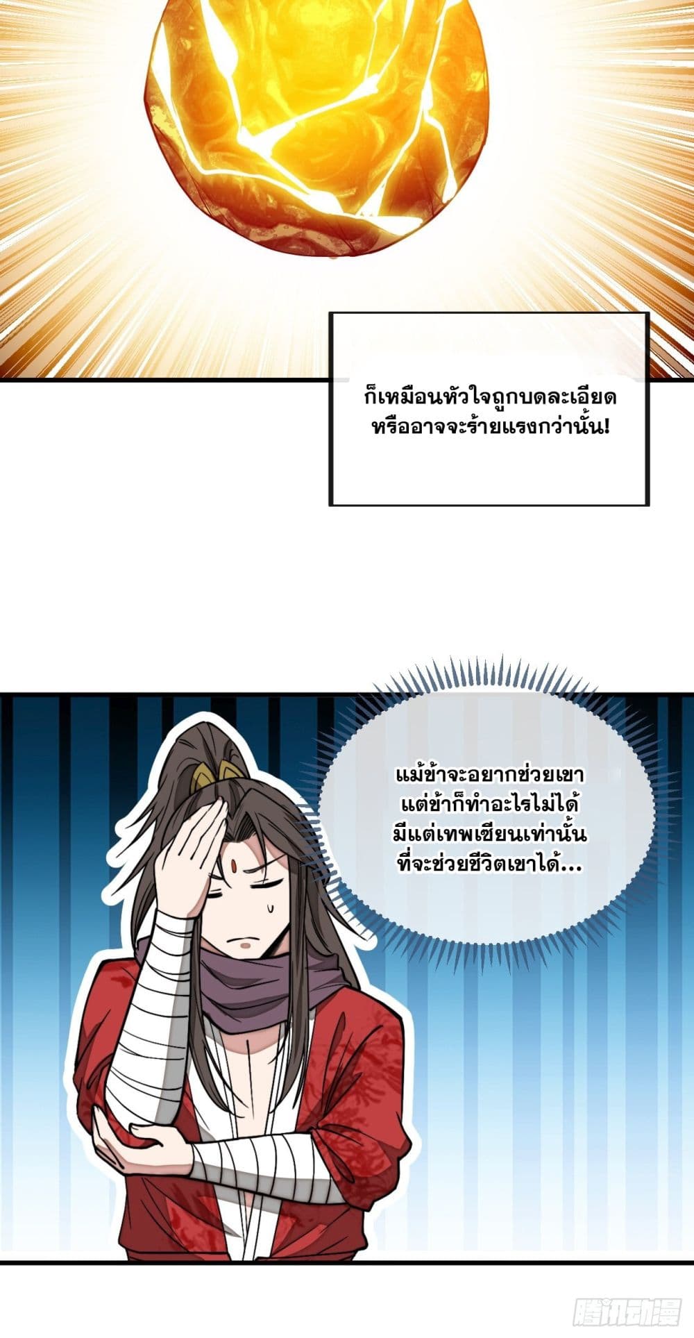 อ่านการ์ตูน I’m Really Not the Son of Luck 118 ภาพที่ 32