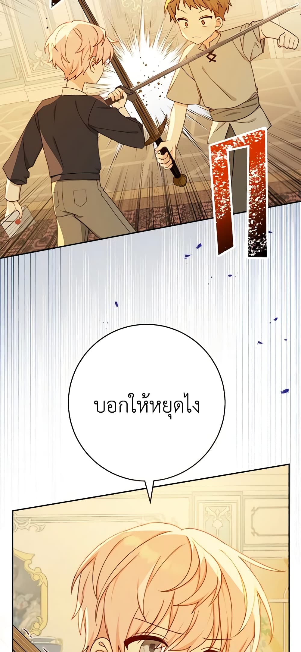 อ่านการ์ตูน Please Treat Your Friends Preciously 7 ภาพที่ 45