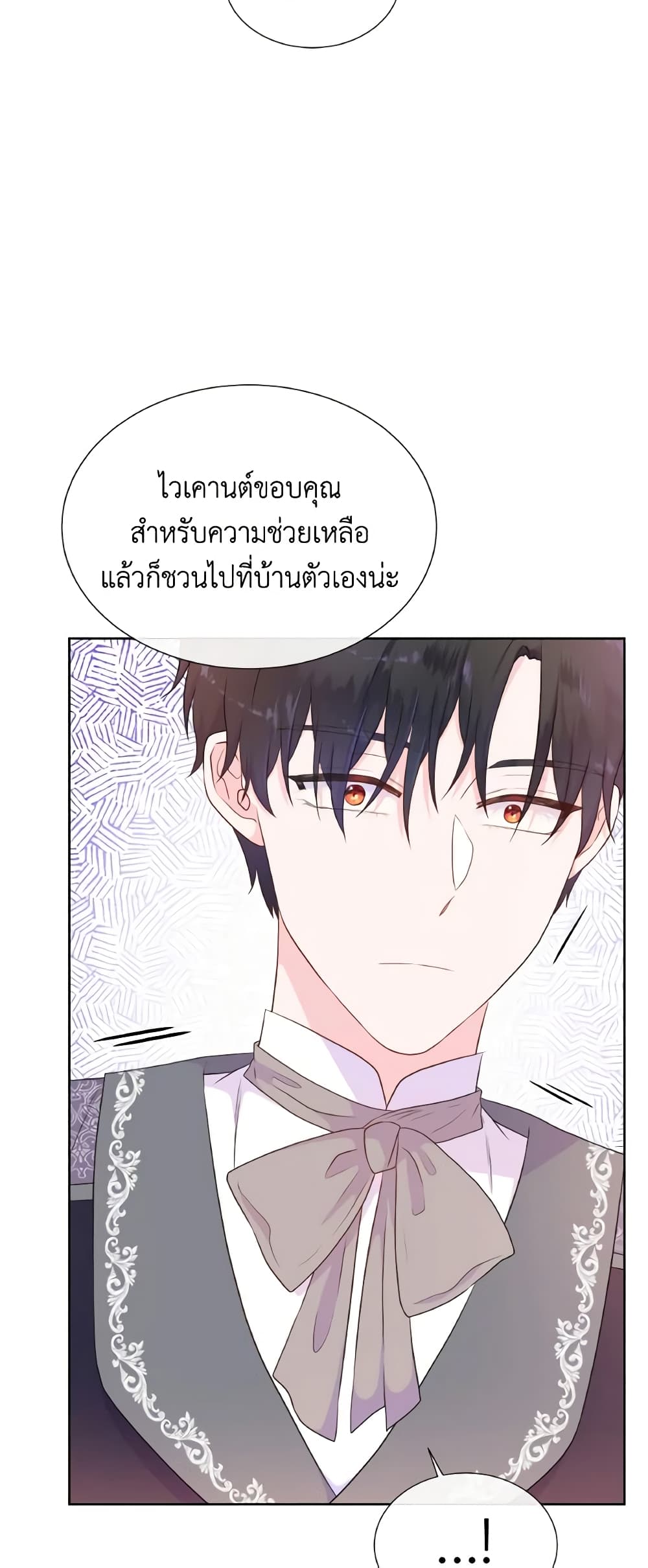 อ่านการ์ตูน Don’t Trust the Female Lead 56 ภาพที่ 48