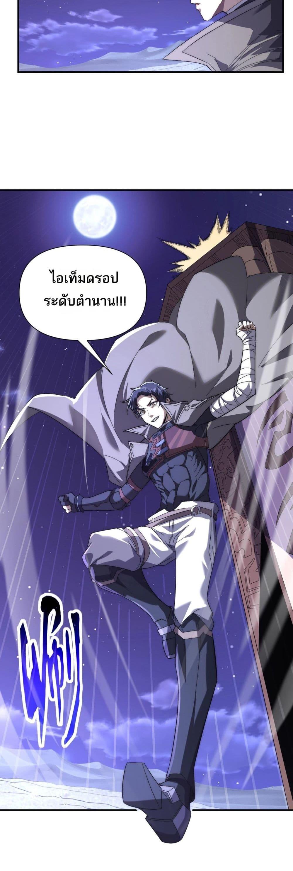 อ่านการ์ตูน I Can Evolve Everything 7 ภาพที่ 15