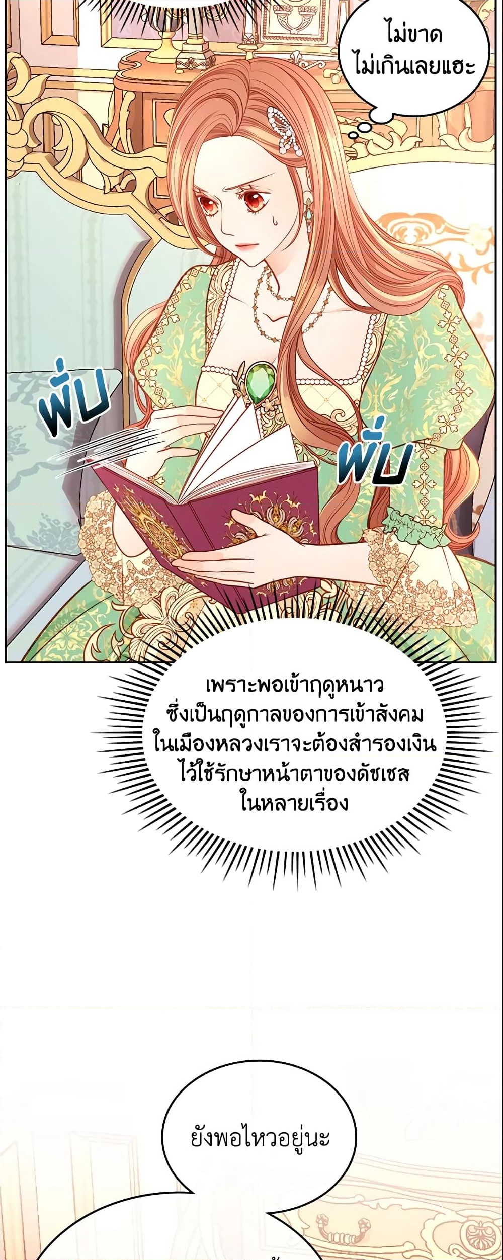 อ่านการ์ตูน The Duchess’s Secret Dressing Room 24 ภาพที่ 8