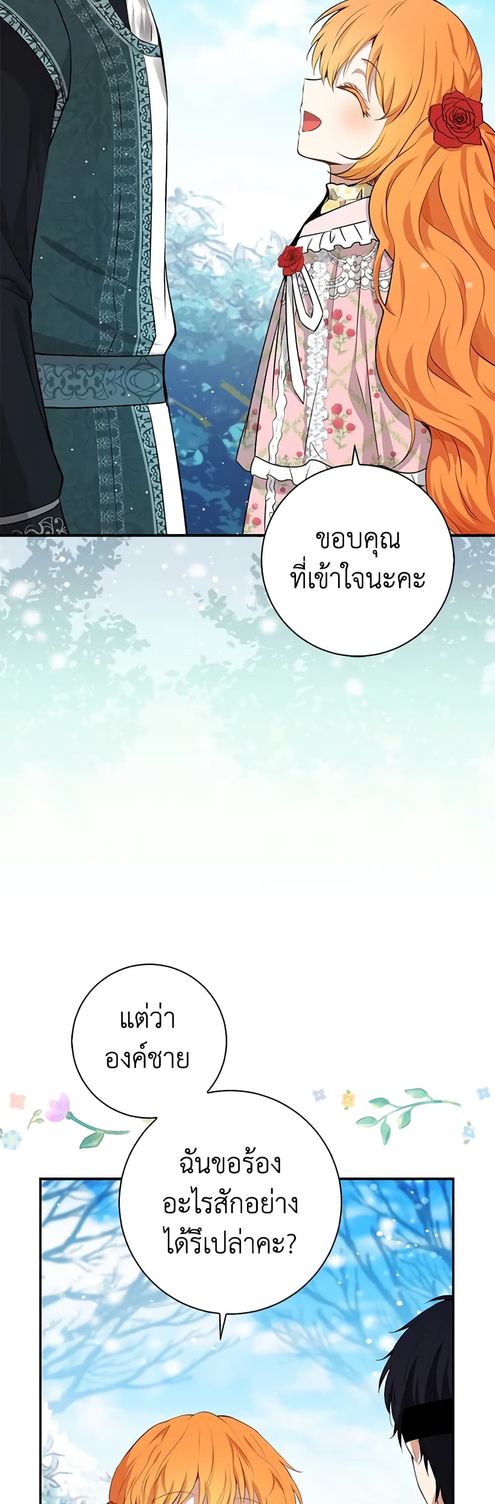 อ่านการ์ตูน Baby Squirrel Is Good at Everything 68 ภาพที่ 26