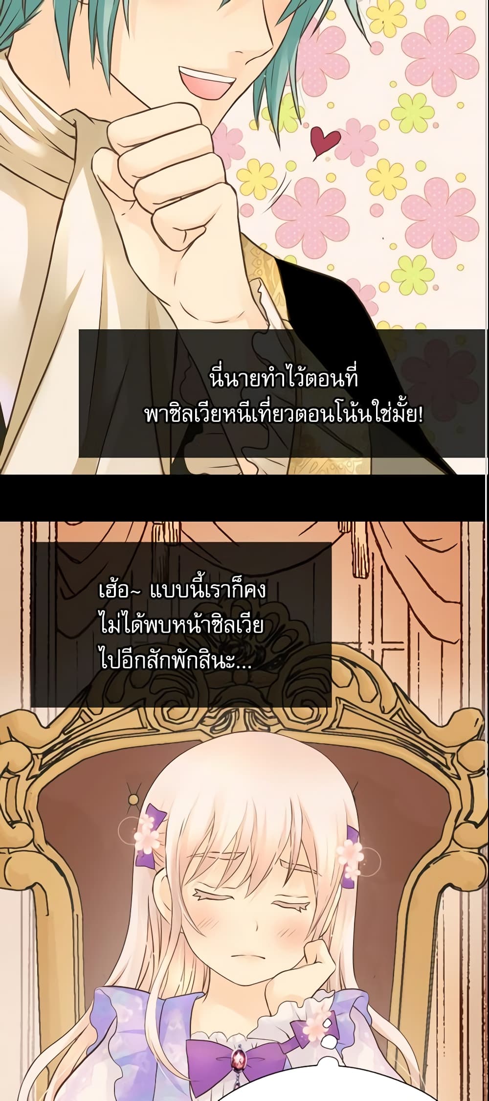 อ่านการ์ตูน Daughter of the Emperor 120 ภาพที่ 35