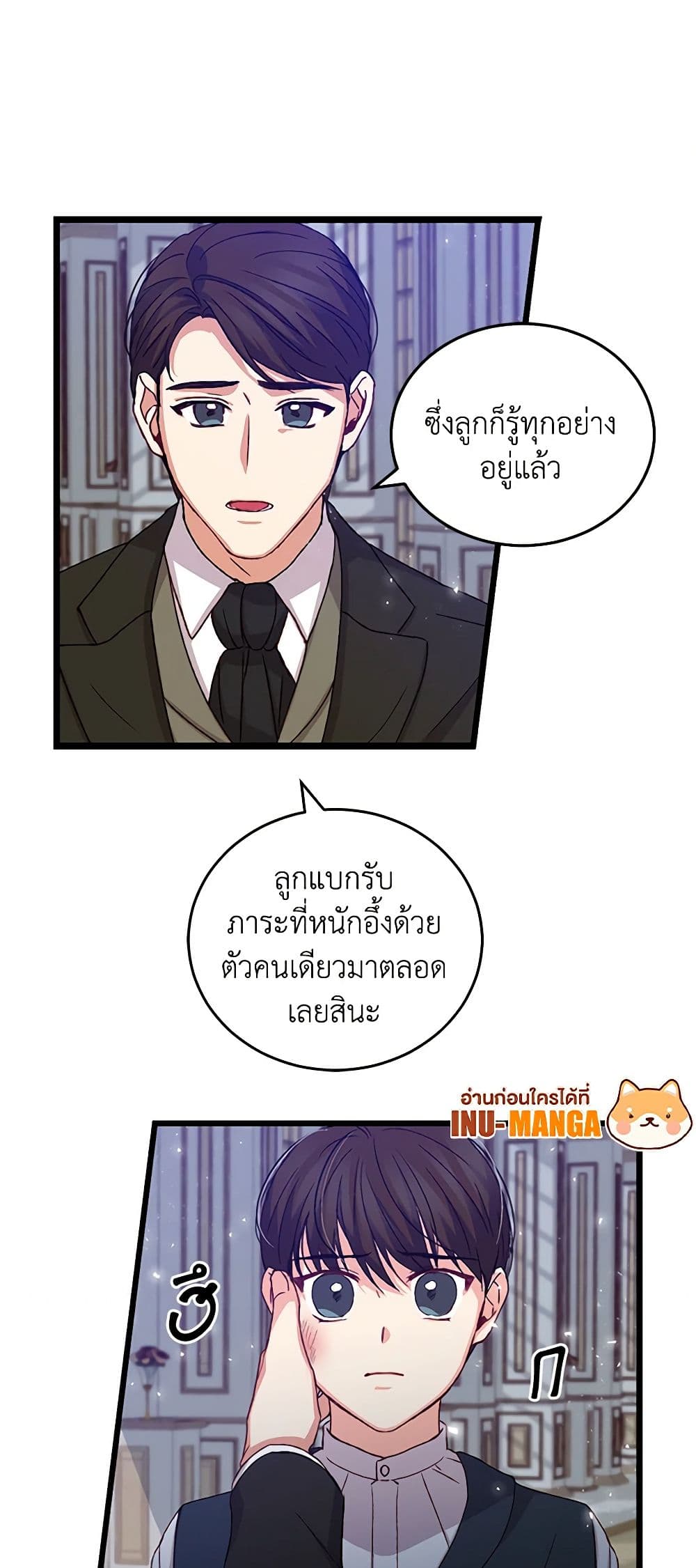 อ่านการ์ตูน Beware of the Brothers! 13 ภาพที่ 24