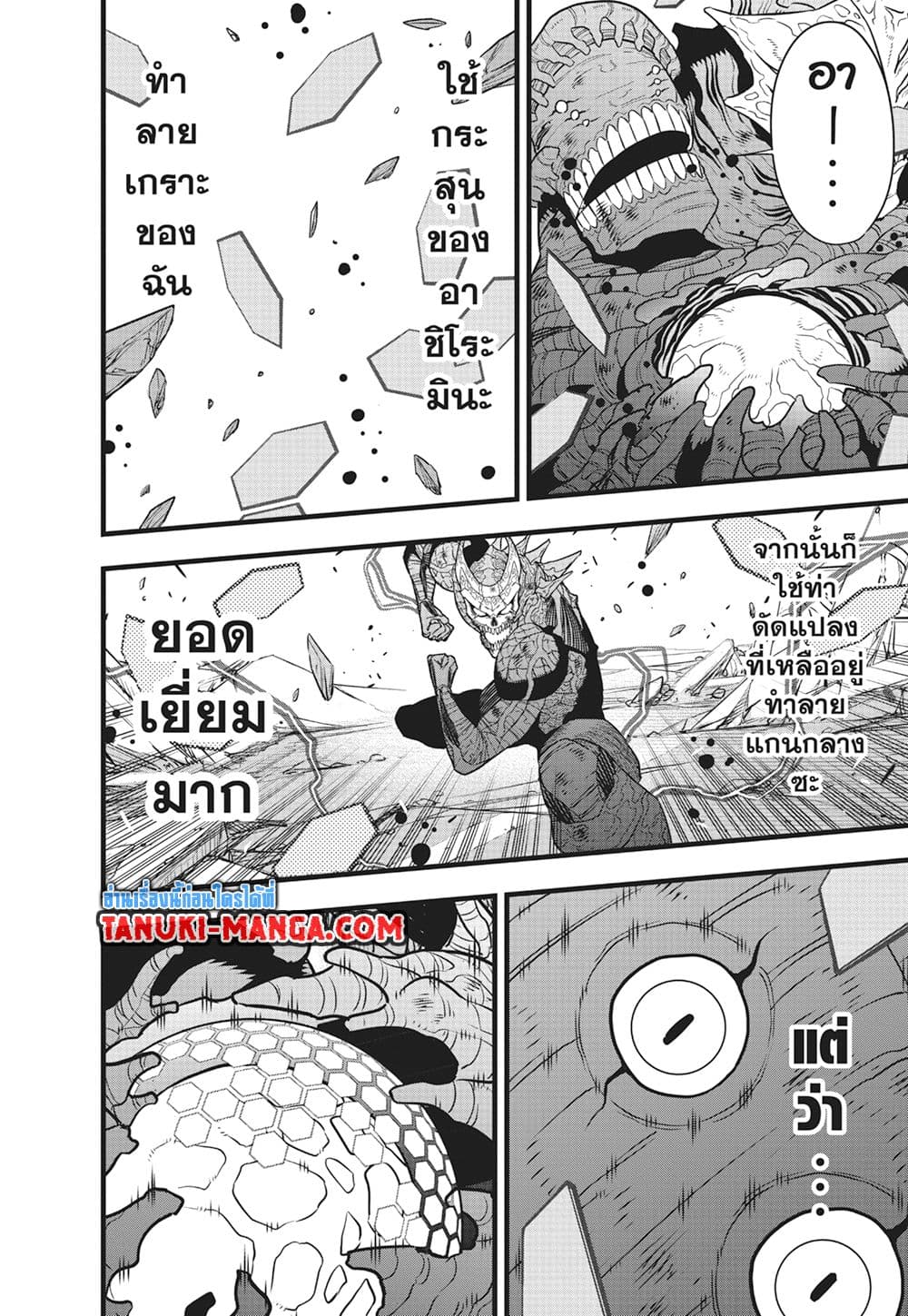 อ่านการ์ตูน Kaiju No.8 112 ภาพที่ 3