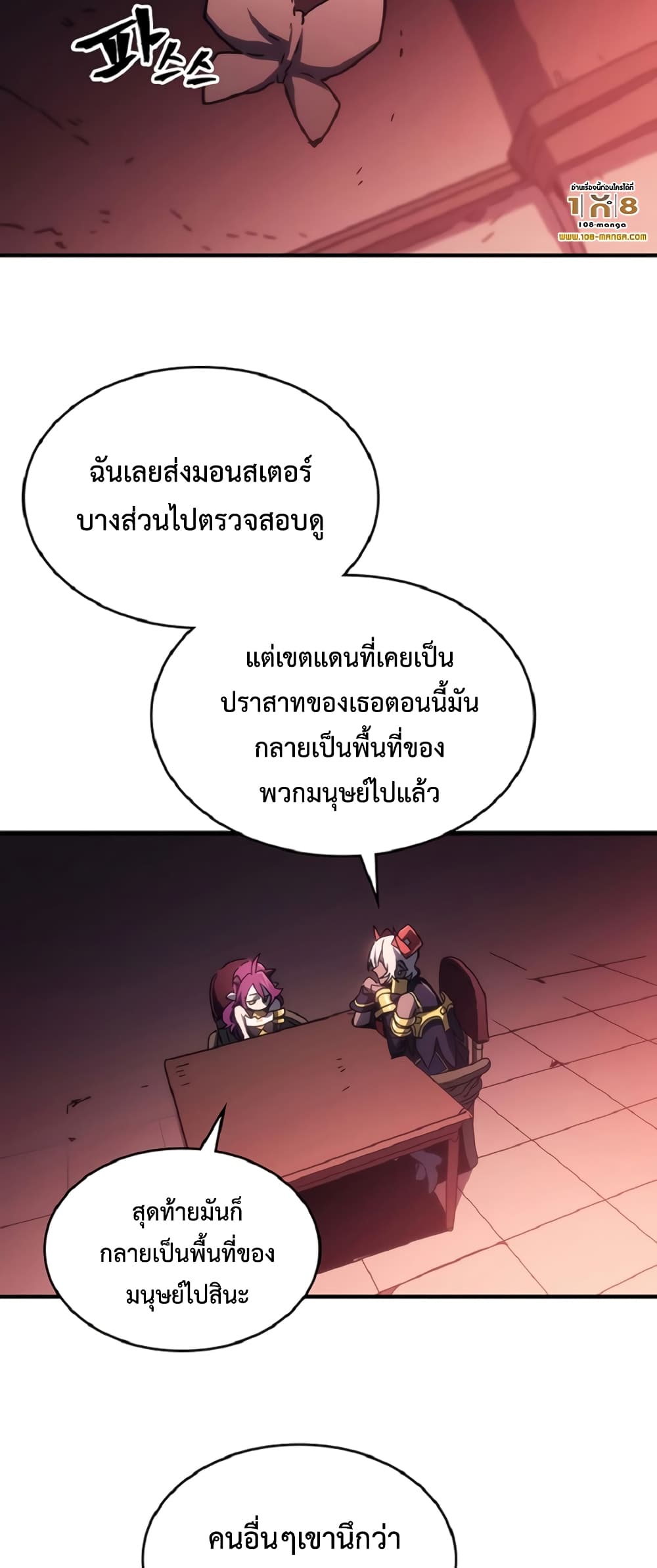 อ่านการ์ตูน Mr Devourer, Please Act Like a Final Boss 46 ภาพที่ 38