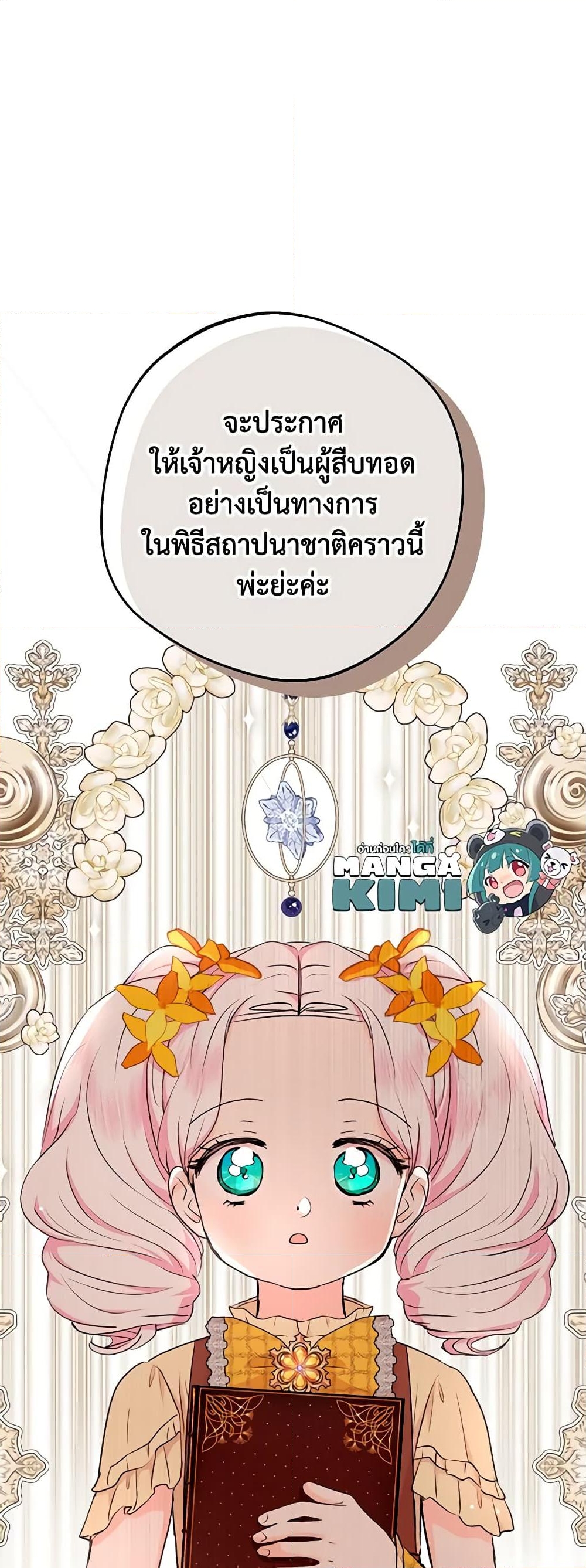 อ่านการ์ตูน Surviving as an Illegitimate Princess 72 ภาพที่ 60