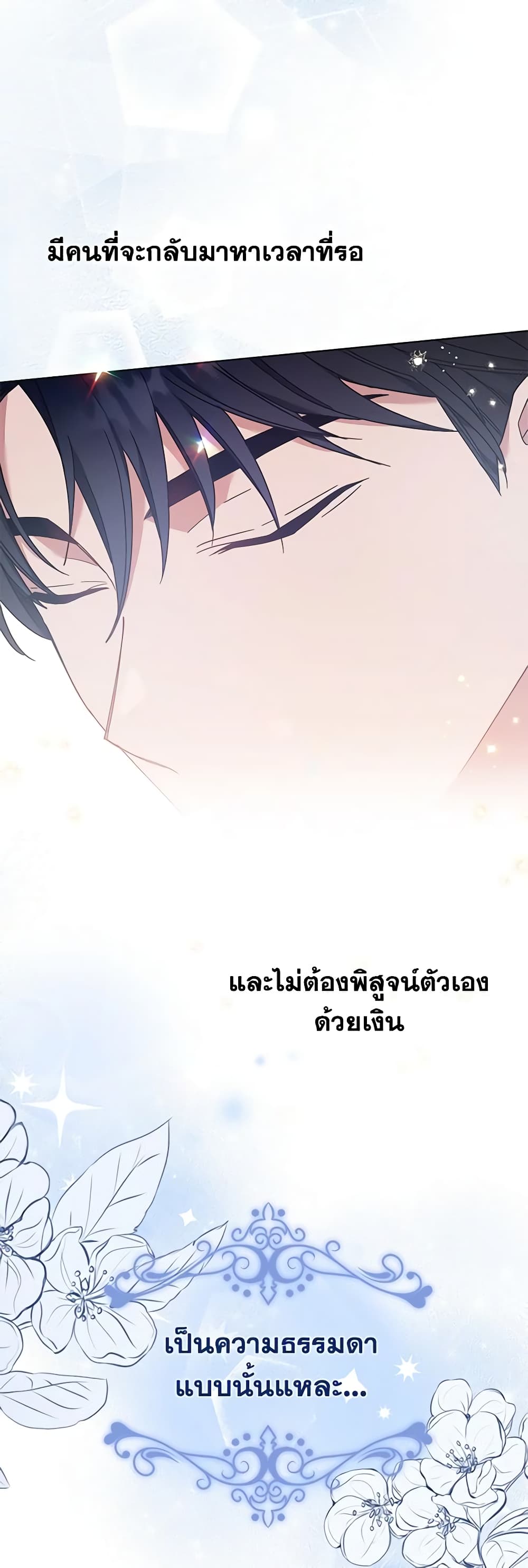 อ่านการ์ตูน What It Means to Be You 29 ภาพที่ 54