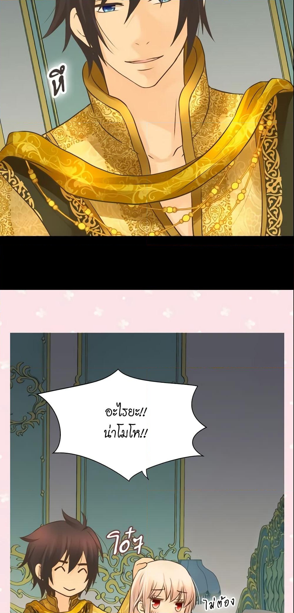 อ่านการ์ตูน Daughter of the Emperor 157 ภาพที่ 18