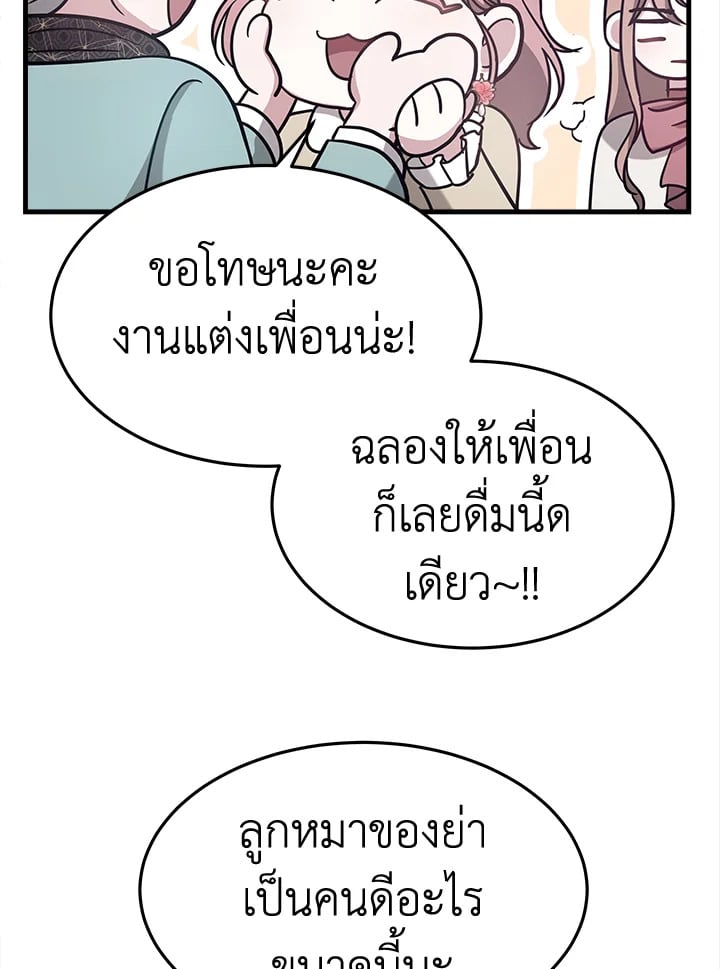 อ่านการ์ตูน It’s My First Time Getting Married 2 ภาพที่ 39