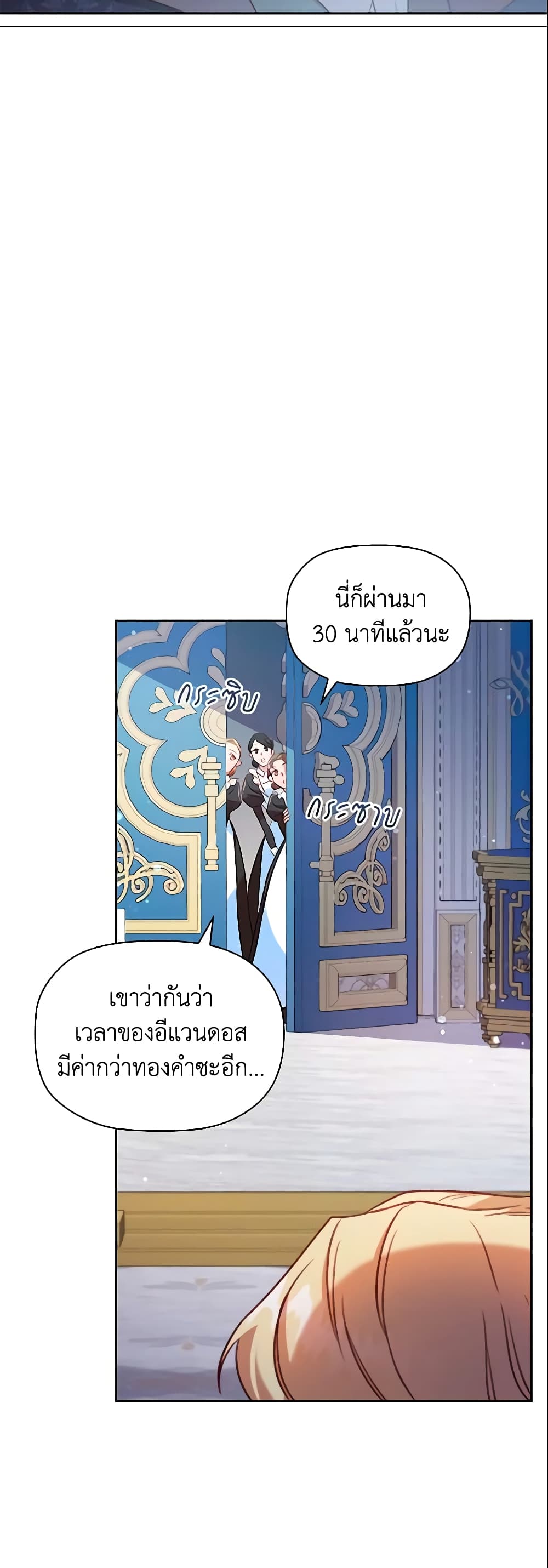 อ่านการ์ตูน An Extra In The Family Is The First To Be Abandoned 31 ภาพที่ 49