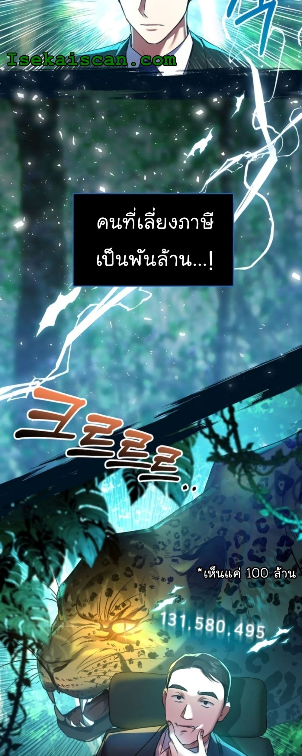 อ่านการ์ตูน National Tax Service Thug 14 ภาพที่ 50