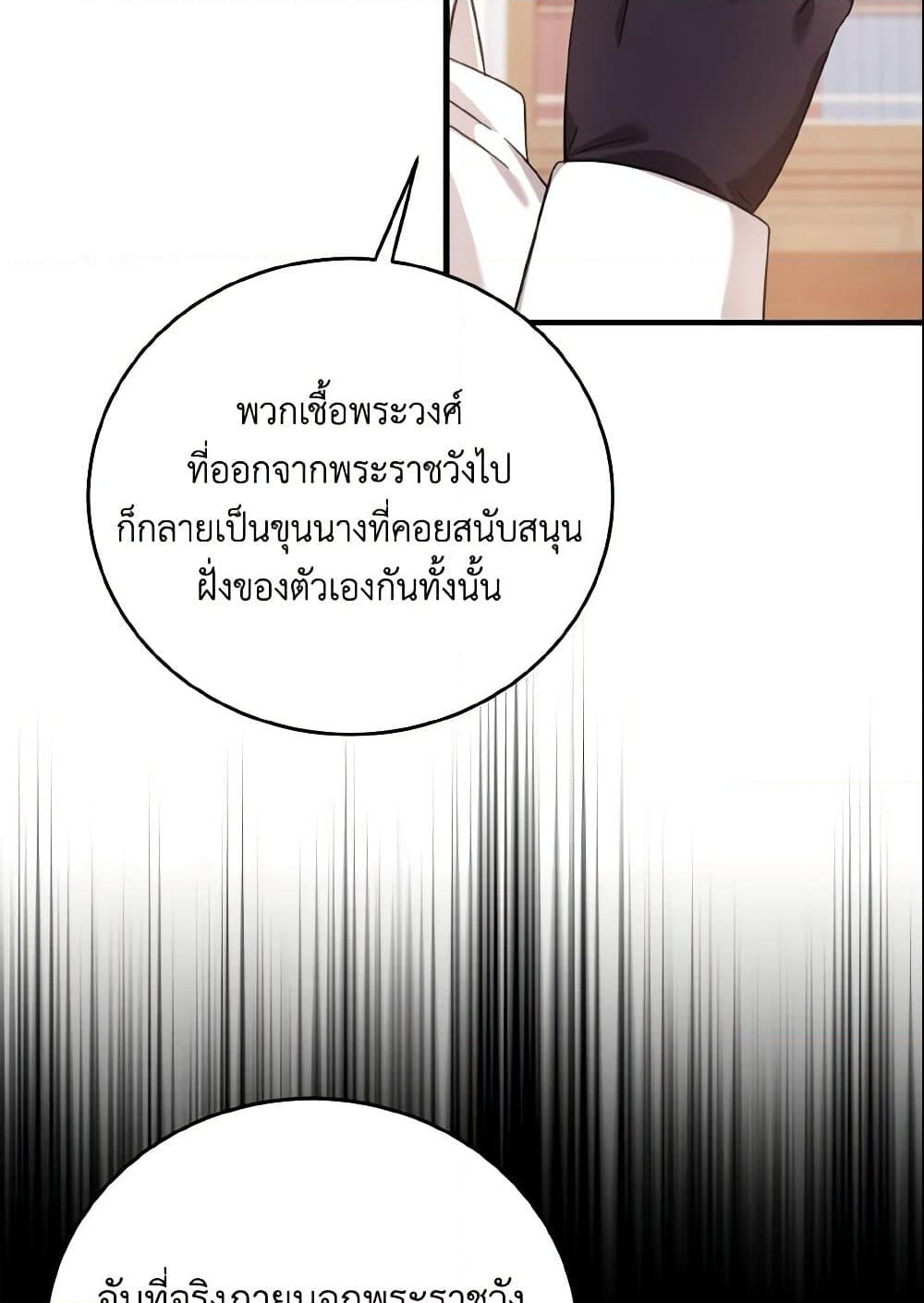 อ่านการ์ตูน Baby Pharmacist Princess 9 ภาพที่ 48