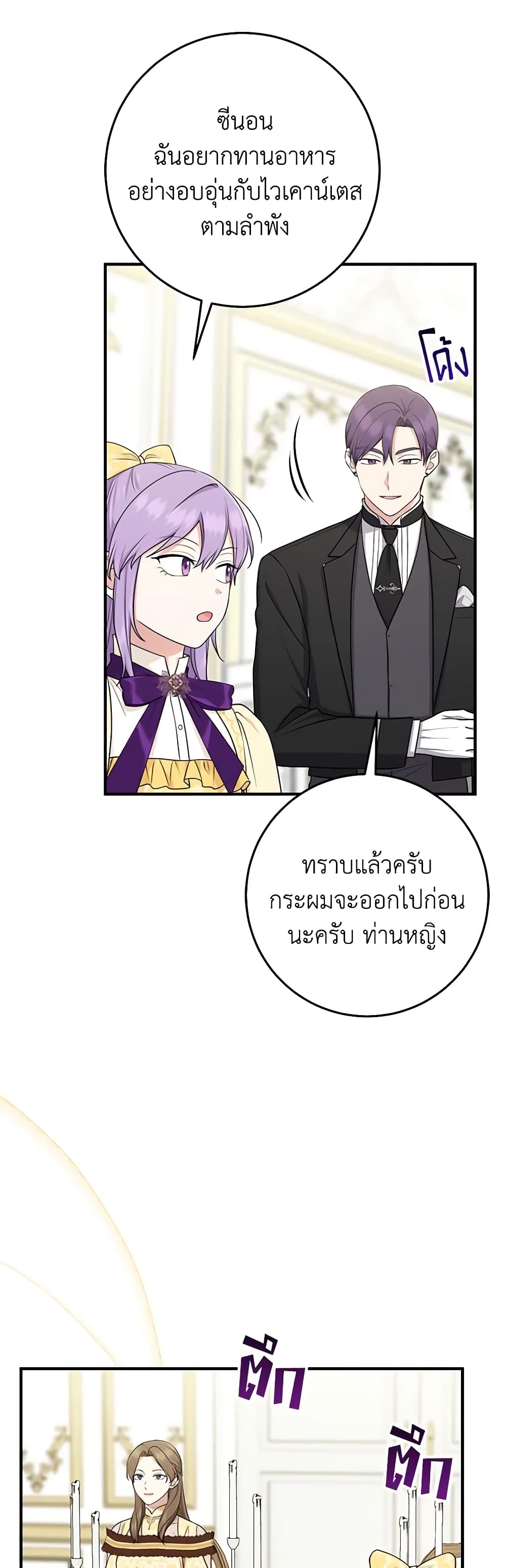 อ่านการ์ตูน I Played the Role of the Adopted Daughter Too Well 48 ภาพที่ 32