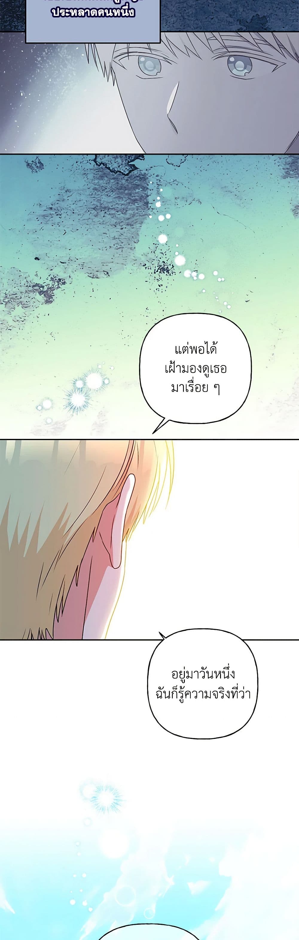 อ่านการ์ตูน Elena Evoy Observation Diary 78 ภาพที่ 28