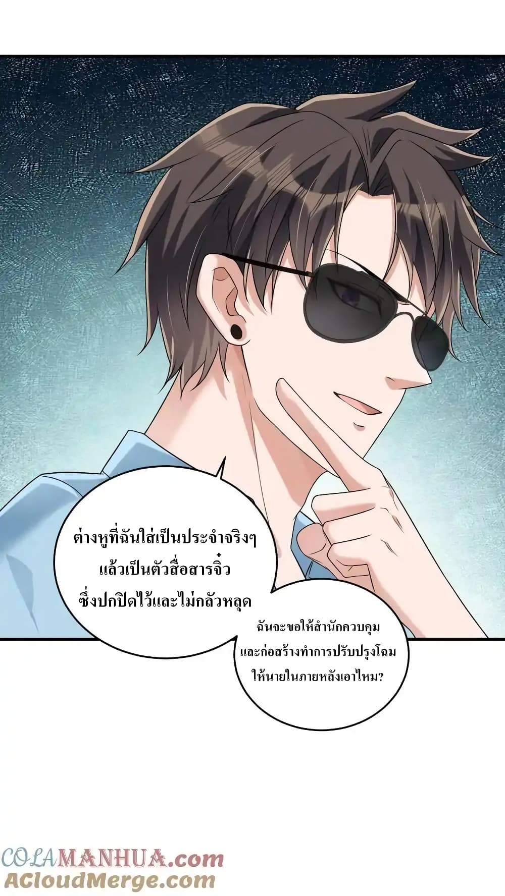 อ่านการ์ตูน I Accidentally Became Invincible While Studying With My Sister 82 ภาพที่ 19