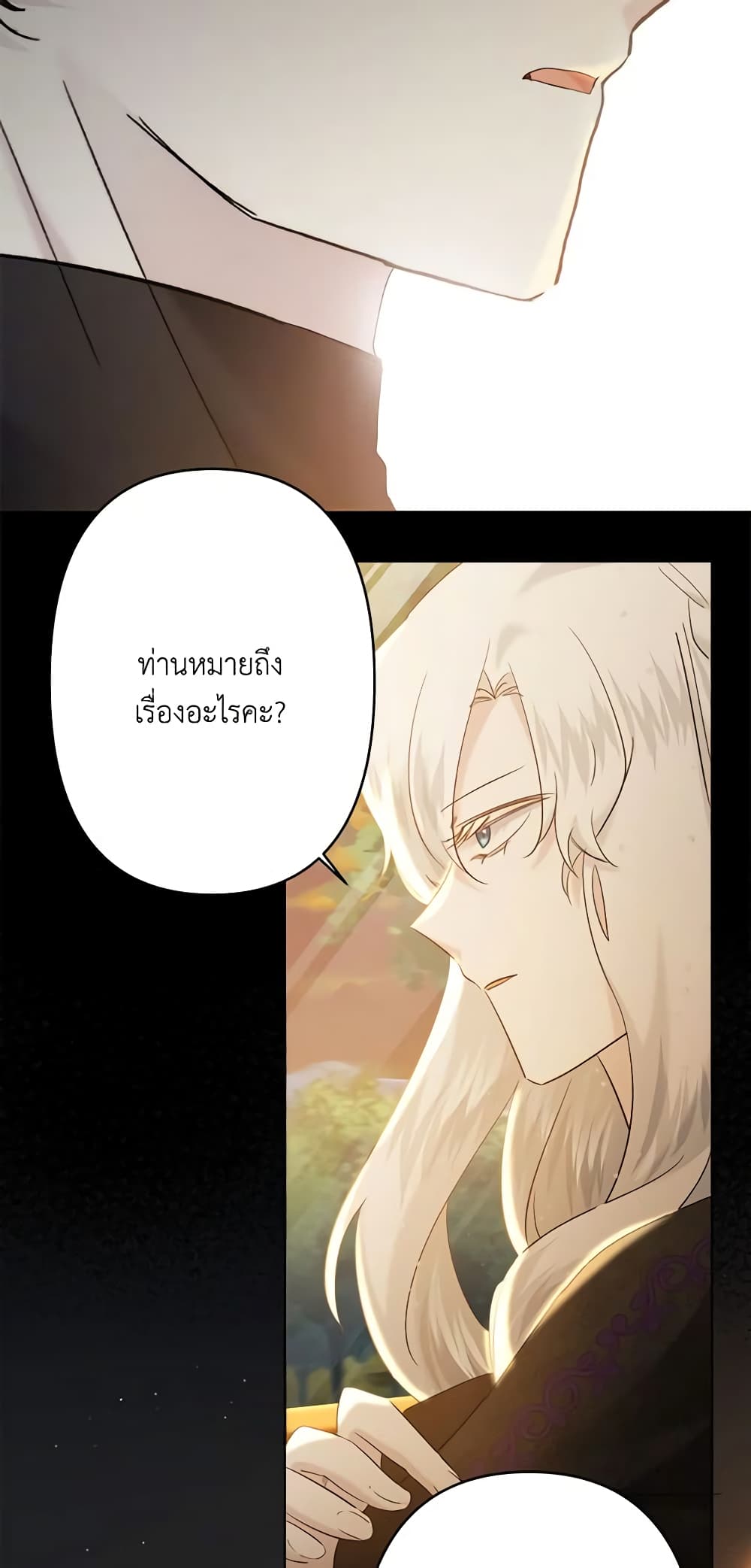 อ่านการ์ตูน I Need to Raise My Sister Right 25 ภาพที่ 16