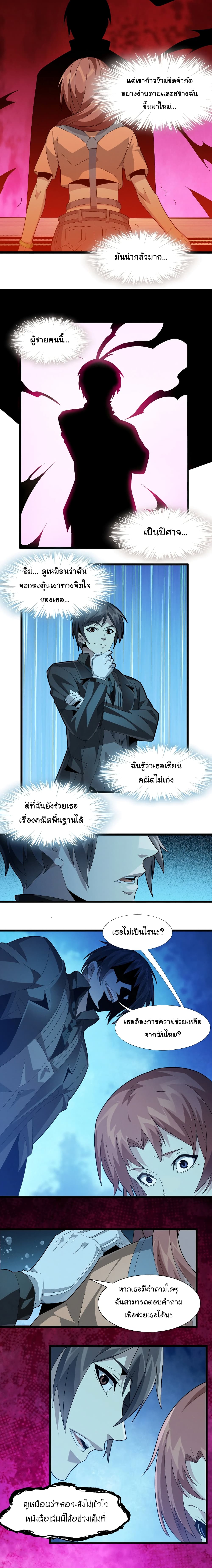 อ่านการ์ตูน I’m Really Not the Evil God’s Lackey 18 ภาพที่ 16