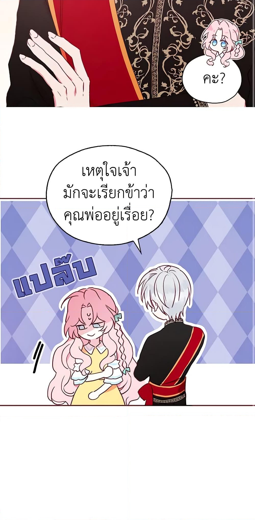 อ่านการ์ตูน Seduce the Villain’s Father 13 ภาพที่ 26