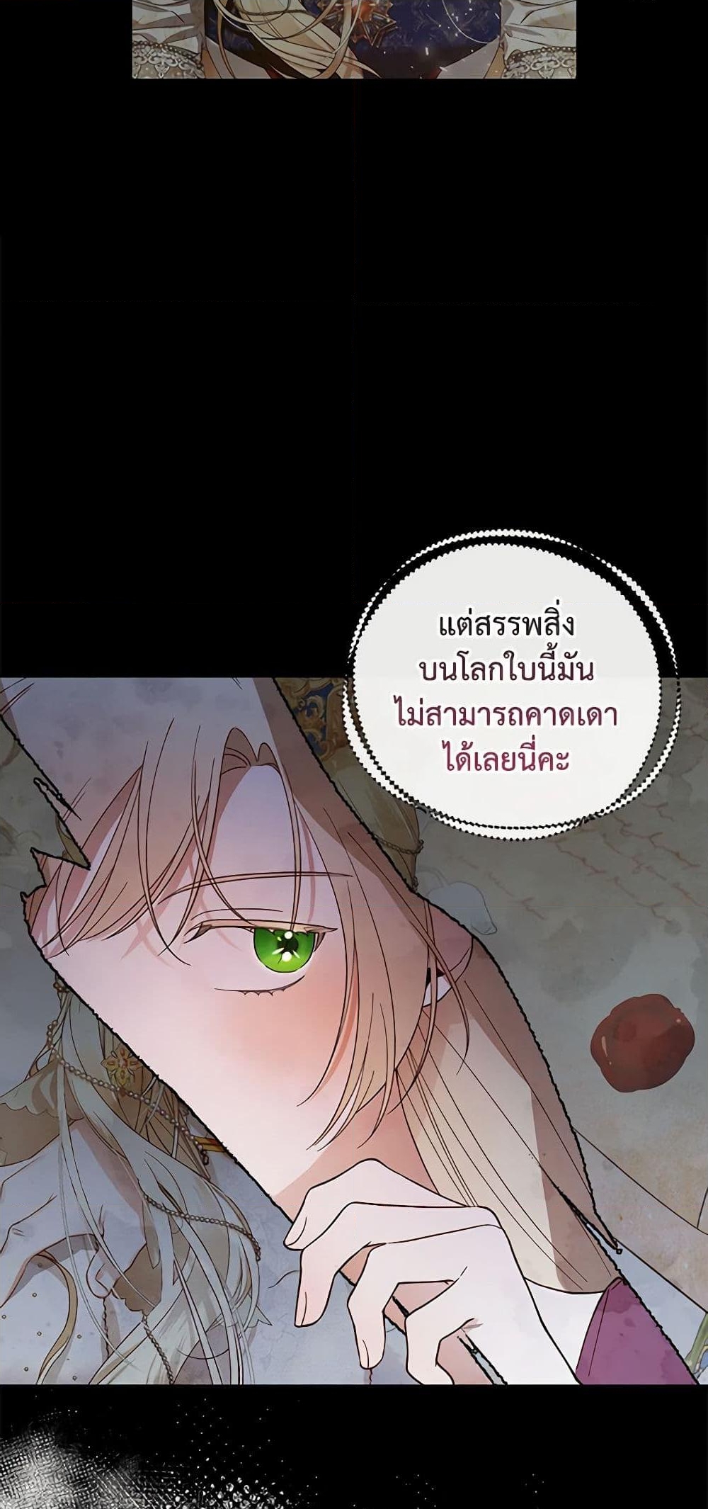 อ่านการ์ตูน How to Hide the Emperor’s Child 33 ภาพที่ 28