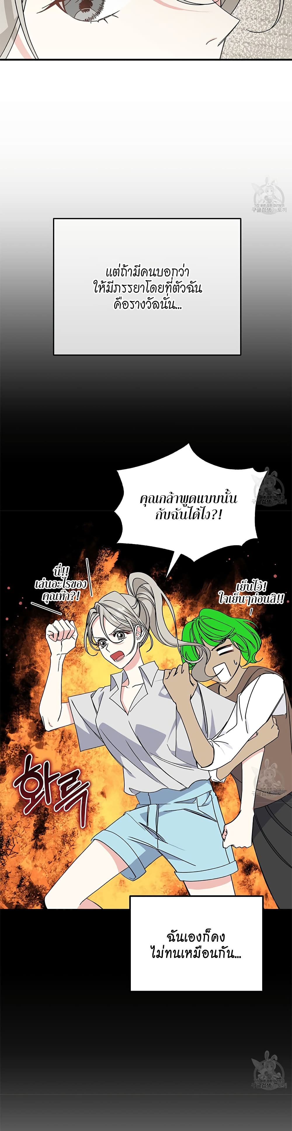 อ่านการ์ตูน Nasty Fever 8 ภาพที่ 4