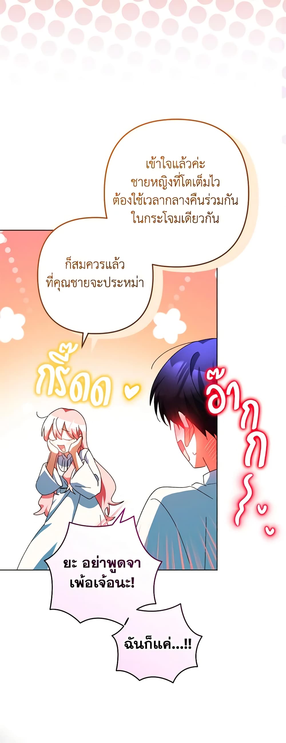 อ่านการ์ตูน You Awakened while I Was Dead 51 ภาพที่ 45