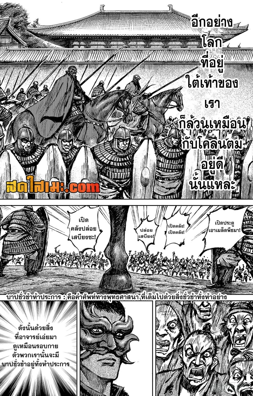 อ่านการ์ตูน Blades of the Guardians 116 ภาพที่ 27