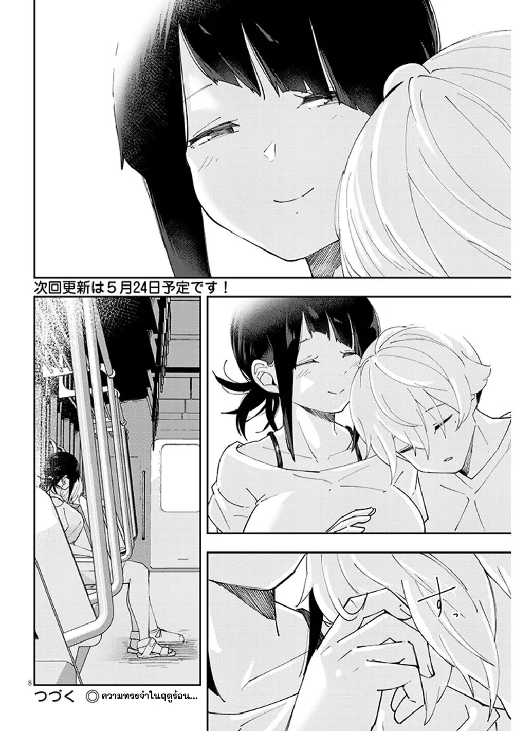 อ่านการ์ตูน Kanojo no Sore ni Yarareteru 29 ภาพที่ 8