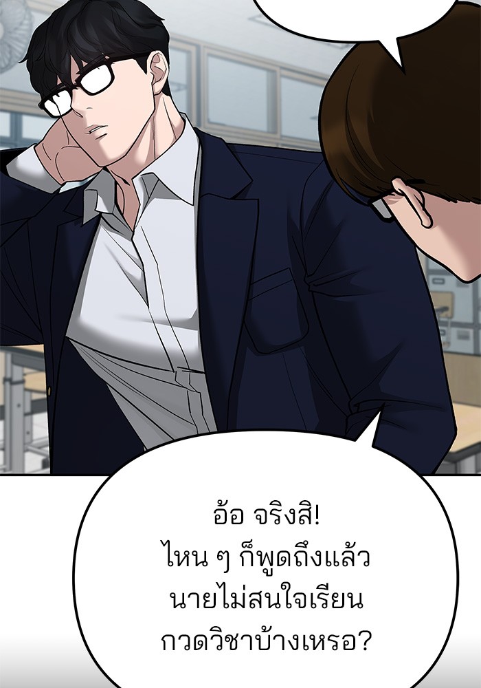 อ่านการ์ตูน The Bully In-Charge 77 ภาพที่ 44