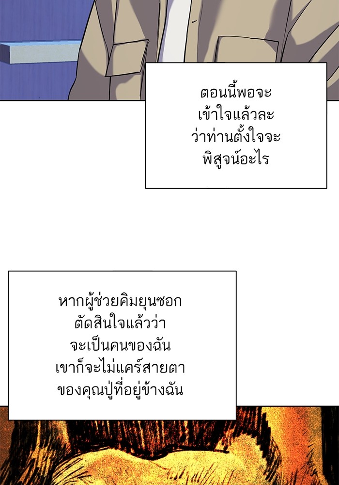 อ่านการ์ตูน The Chaebeol’s Youngest Son 74 ภาพที่ 108