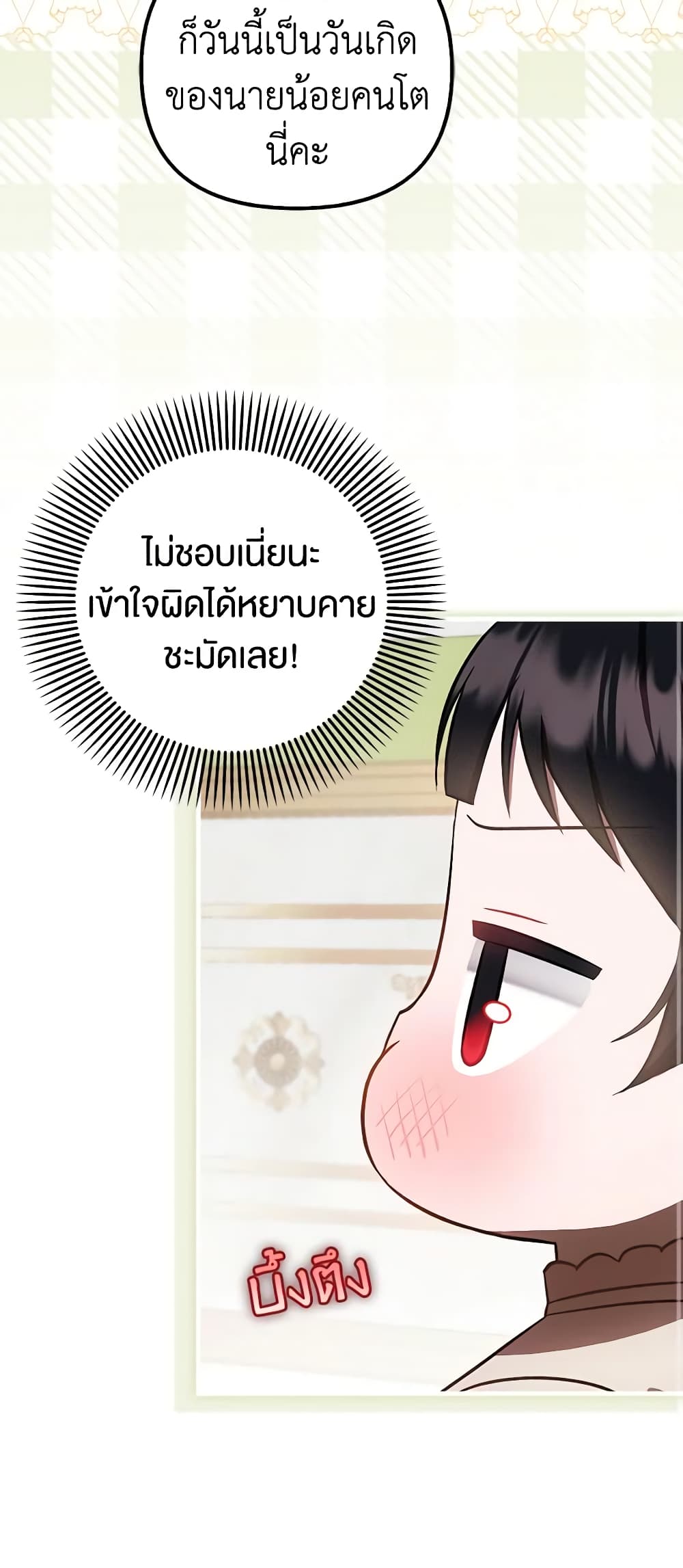 อ่านการ์ตูน It’s My First Time Being Loved 32 ภาพที่ 30