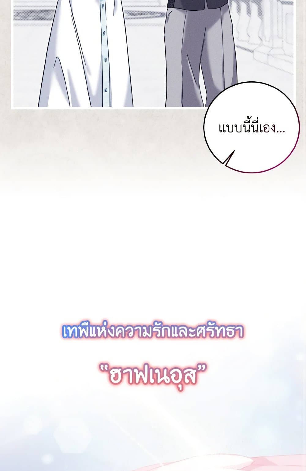 อ่านการ์ตูน Baby Pharmacist Princess 17 ภาพที่ 73