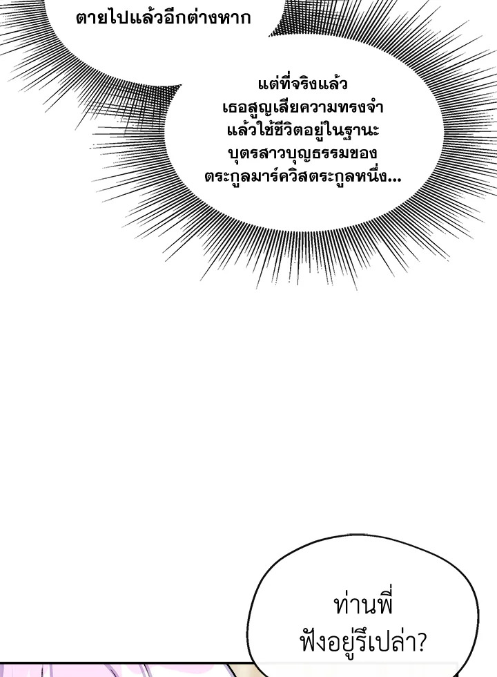 อ่านการ์ตูน My Prince’s Healing Touch 6 ภาพที่ 46