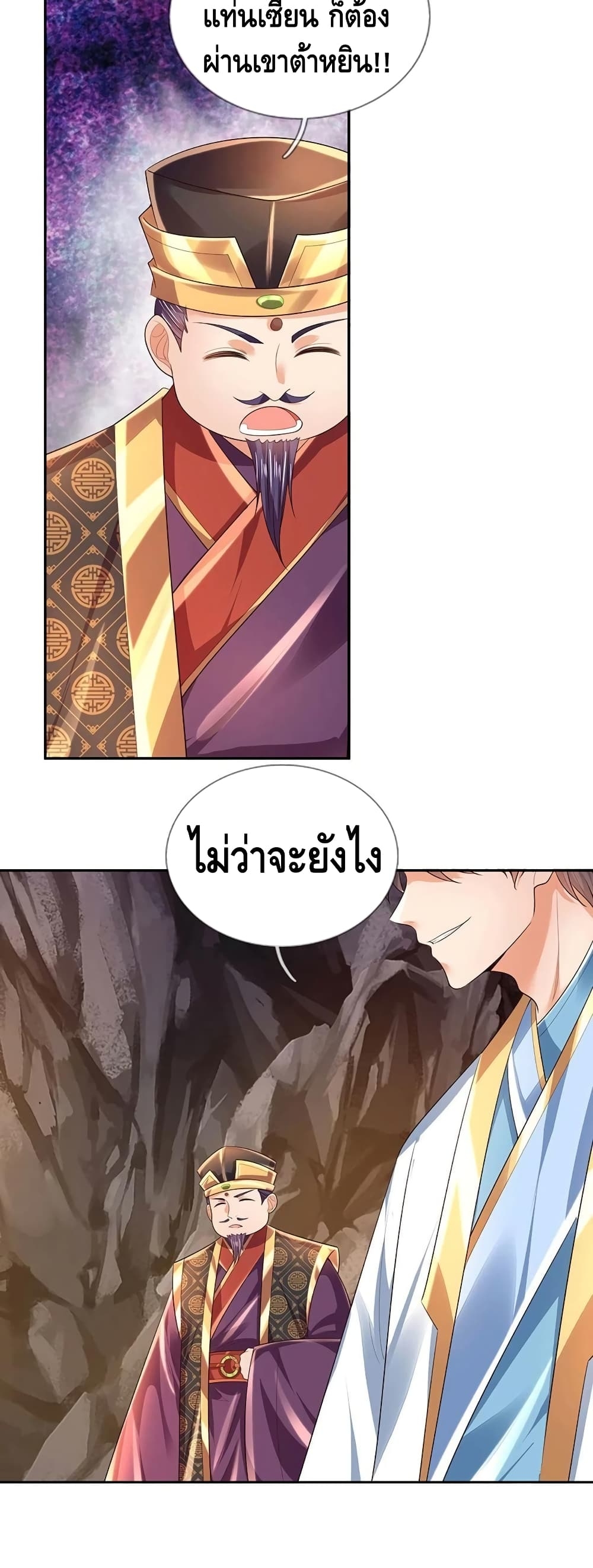 อ่านการ์ตูน Opening to Supreme Dantian 115 ภาพที่ 20