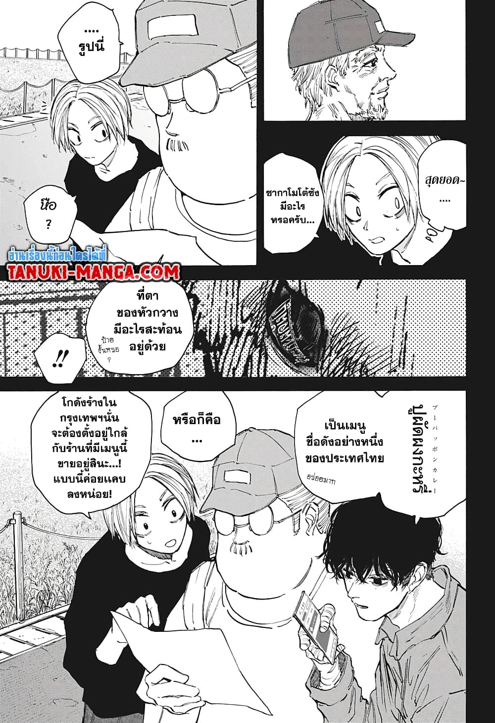 อ่านการ์ตูน Sakamoto Days 105 ภาพที่ 8